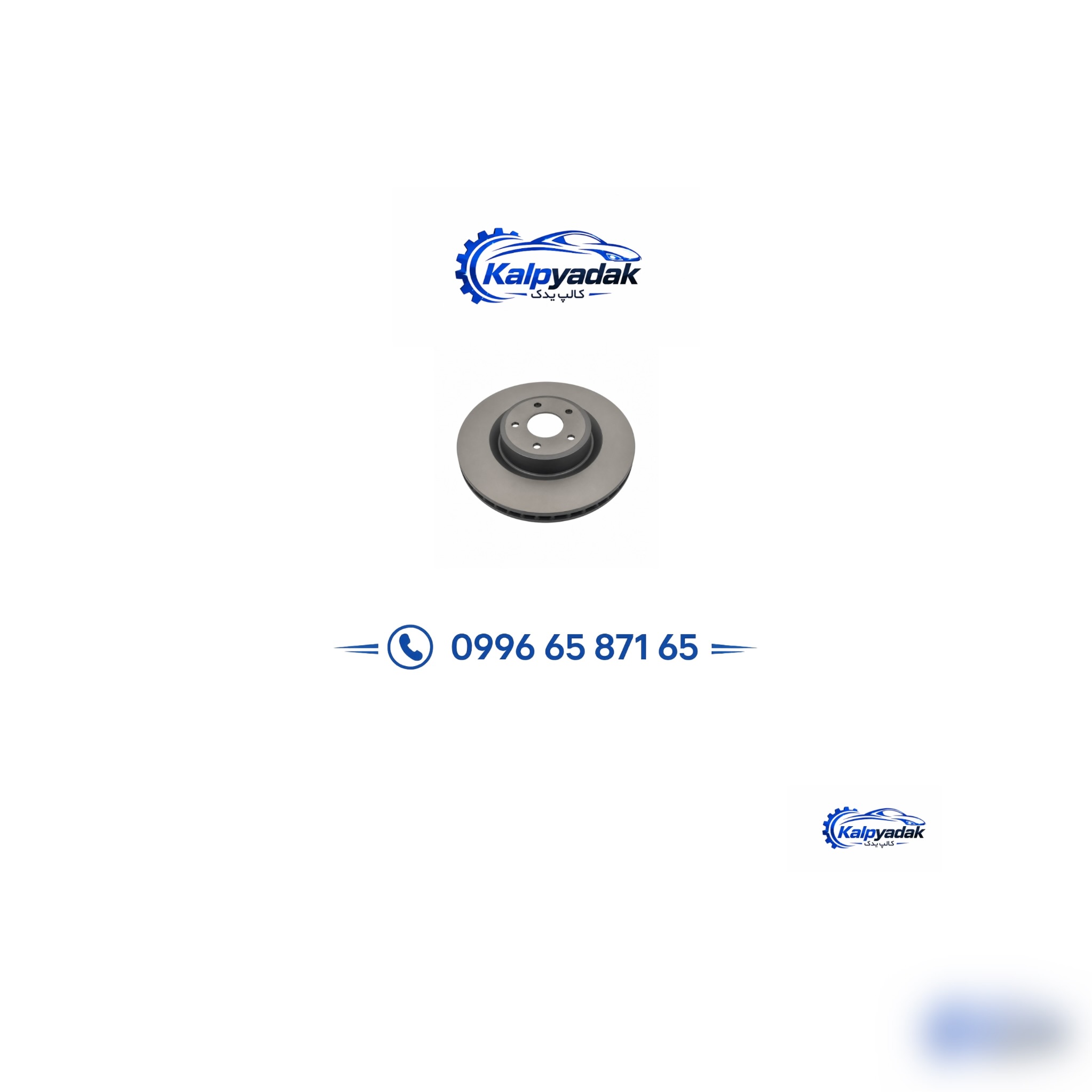 دیسک چرخ جلو فردا موتور fmc sx5